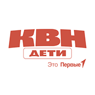 Лого КВН Дети Это Первые