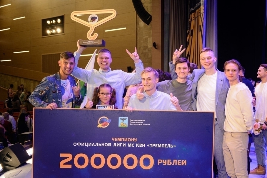 Чемпионы сезона 2021 год. Команда КВН «Веришь гуд»