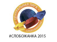 Слобожанка 2015