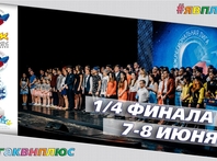 Четвертьфиналы 2016