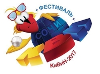 Сочи 2017! ФЕСТИВАЛЬ!