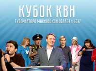 Кубок Губернатора Московской области