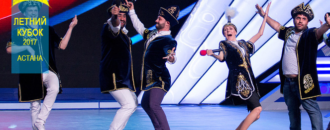 Эфир Летнего кубка 2017 в Астане: анонс Первого канала