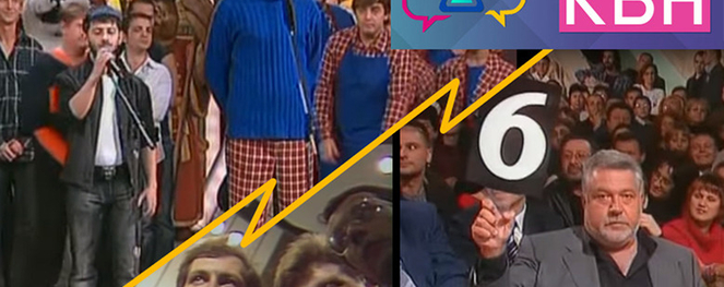 Лаборатория КВН. Разминка: главный конкурс или атавизм