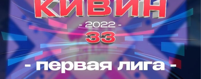Первая лига 2022